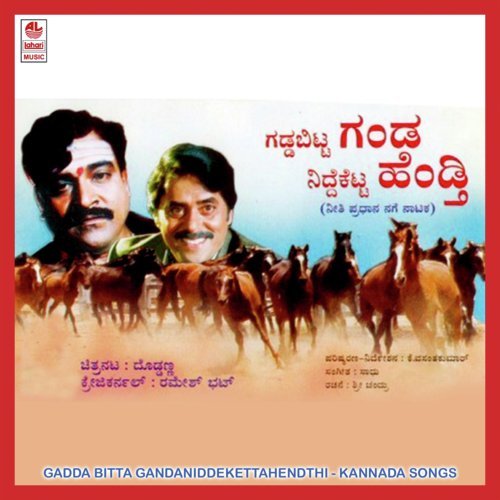 Gadda Bitta Ganda Nidde Ketta Hendthi A Side - Doddanna