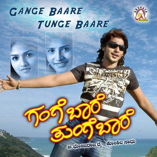 Kannale Gundittu - Sadhu Kokila
