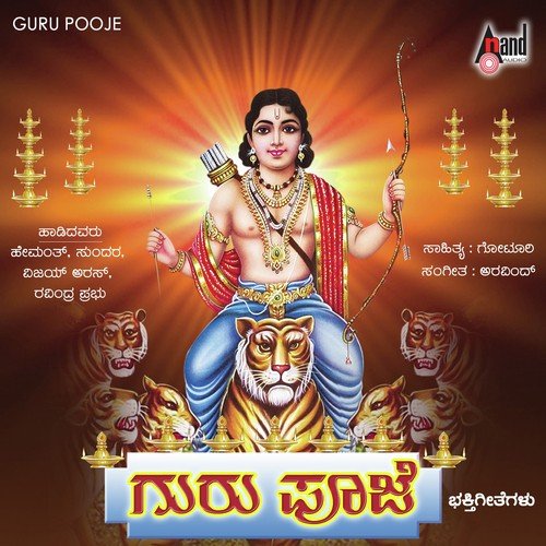 Swamy Swamy - Various Artists