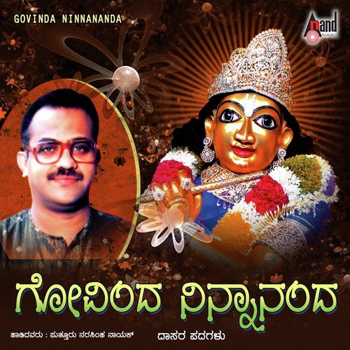 Bharavae Bharathiramana - Puttur Narasimha Nayak