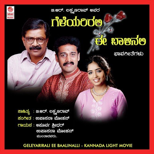 Maravaagale O Jeevave - Various Artists