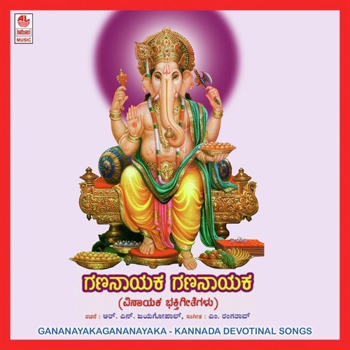 Ganapathiyenuva - Bangalore Latha