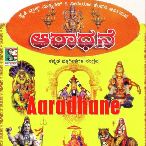 Shaneeshwara Suprabatha - Anuradha Paudwal