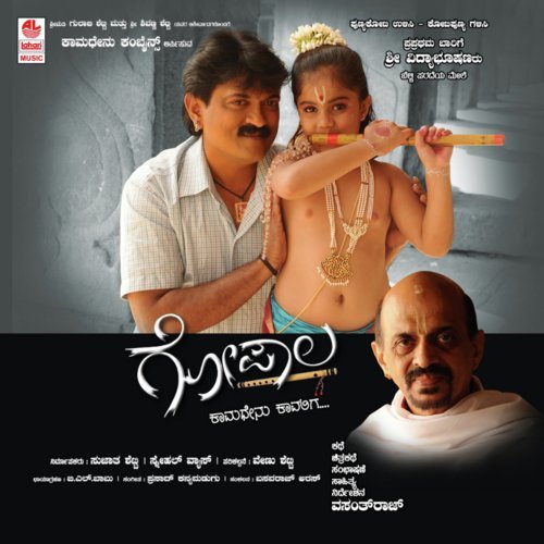 Cheluva Krishna - Raghavendra Prasad