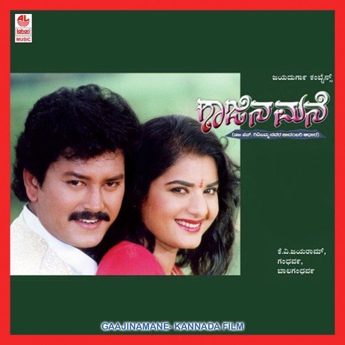 Bevu Bella Hanchi Kondre - Gandharva