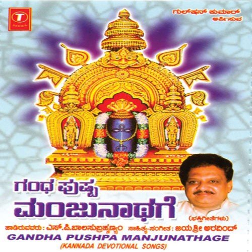 Manjunathana Nenedaga - S. P. Balasubrahmanyam