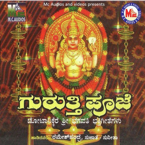 Ammenarayani - Ramesh Chandra