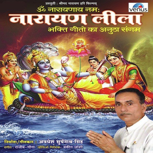 Narayan Tere Charanraj Se - Various Artists