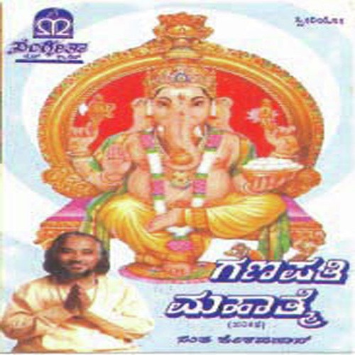 Ganapahti Mahathme - 