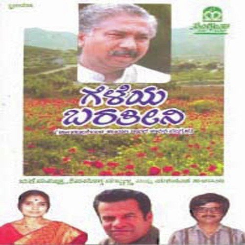 Kanthanillada Myale - Various Artists