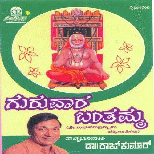 Poojyaaya Raghavendraya - Various Artists