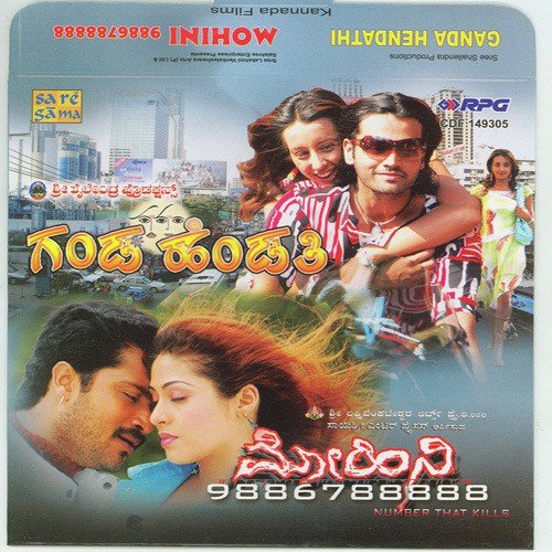 Mohini Mohini Solo - Various Artists