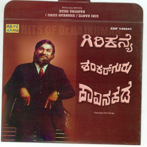 Jinkeya Kannachenna - Various Artists