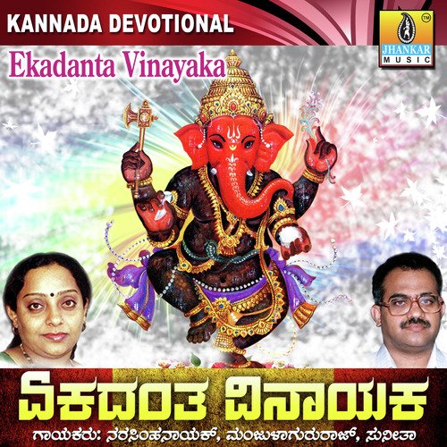 Ganapati Bappa - Various Artists