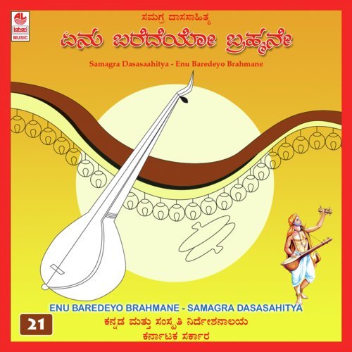 Chadhure Vrundavanadolu - Kaveri Sridhar