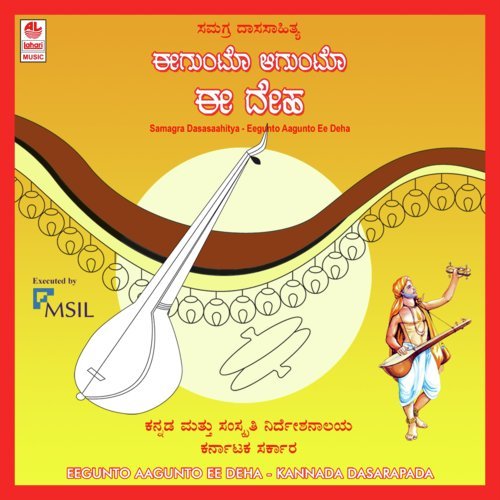 Swamiya Noduva - M Harish Raghavendra