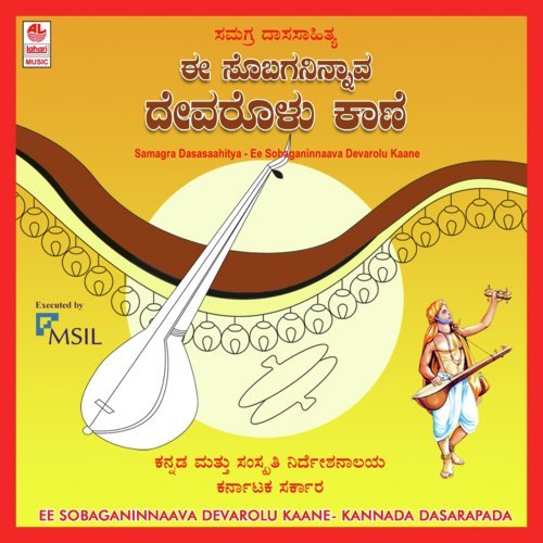 Vandhipe Vagdevi - B. K. Sumitra