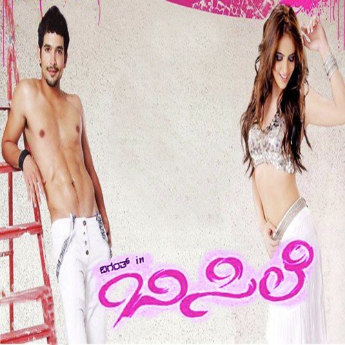 E Bisileli - Gagan Hari