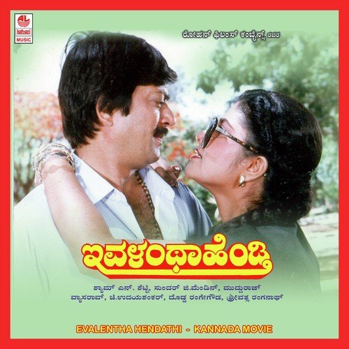 Eeneno - Upendra Kumar