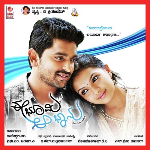 Kanase Kanase - S. Prem Kumar
