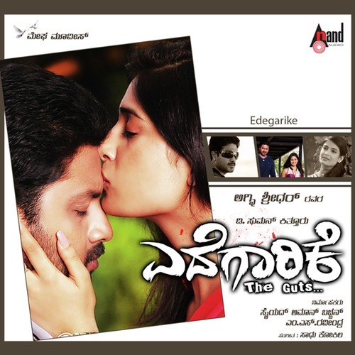 Ninodu Mugiyada Mouna - Sadhu Kokila