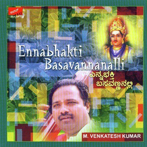 Shubha Gunadaayaka - M. Venkatesh Kumar