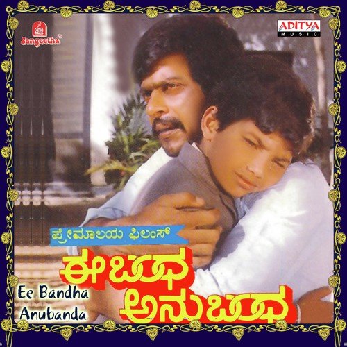 Ee Bandha - Various Artists