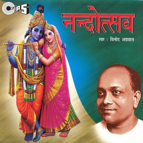 Nand Ke Anand Bhayo - Vinod Agarwal