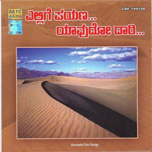 Baalondu Nandana - Various Artists