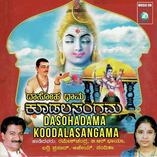 Iduve Shivana Rangastala - Various Artists
