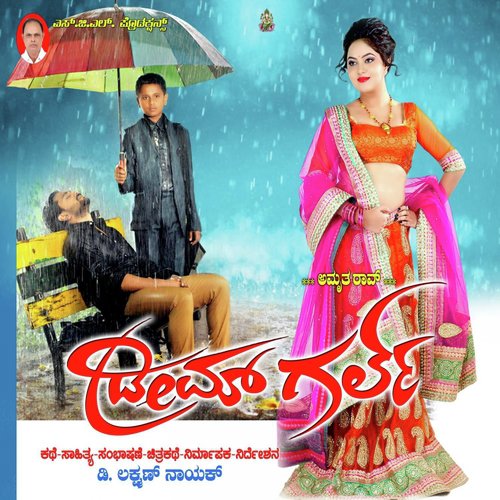 Mande Bisi Adare Elli Mudde Vundu - V. Manohar, Gandharva Rahot