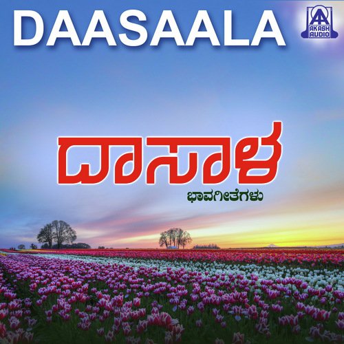 Nanna Dehadada Budi - H.P. Srinivas