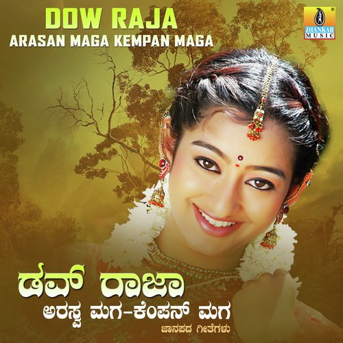 Manasaare Preeti Maadi - M.S. Maruthi