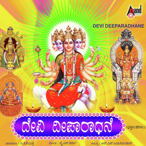 Devi Amma - B. K. Sumitra