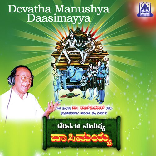 Maralali Annava - Dr. Rajkumar
