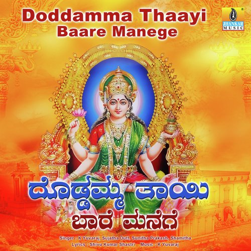 Mutthina Aarathi - Badari Prasad, Mahalakshmi, Dr. Shamitha Malnad
