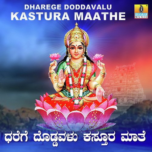 Kastura Doddamma - Ajay Warriar, Hemanth Kumar, L.N. Shastri, Dr. Shamitha Malnad