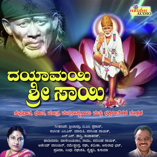 Neene Baala Deepavu - M.S. Maruthi, L.N. Shastri, Puttur Narasimha Nayak, Sujatha Dutt