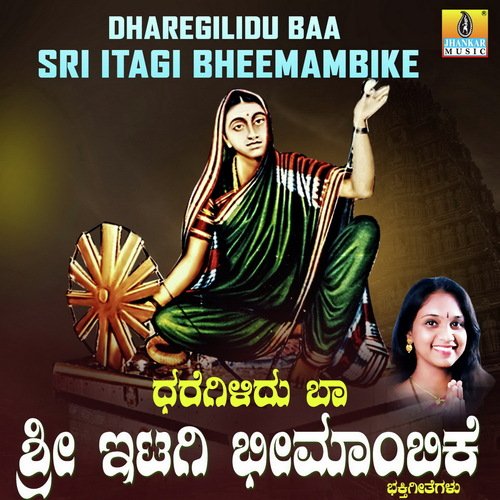 Dharegilidu Baa - Sangeetha Balachandra