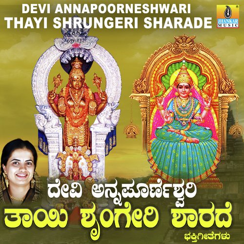 Yenu Leele Amma Ninnadu - R.N. Jayagopal
