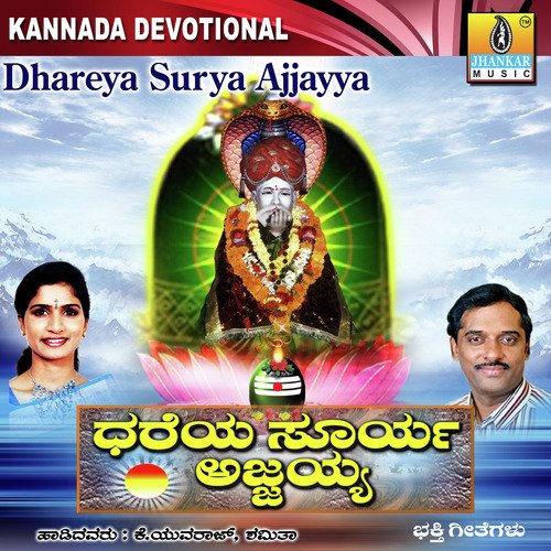 Lingaangiya Naadu - K. Yuvaraj, Dr. Shamitha Malnad