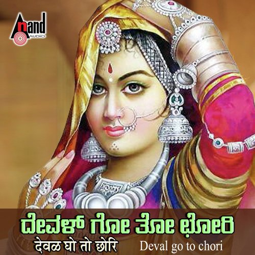 Chale Chori Jama - Various Artists