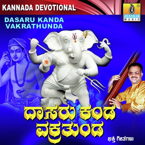 Jagadvandya Ganapathi - Various Artists