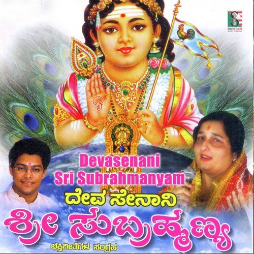 Nagaroopa Darisi Banda Subramaniyane - Various Artists