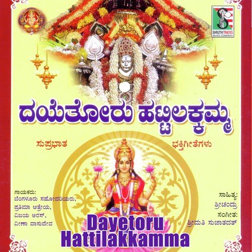 Hattilakamma Shukravara - Various Artists
