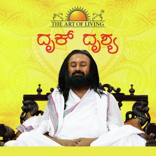 Dhrik Drishya - H. H. Sri Sri Ravi Shankar