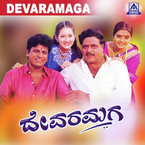 Hey Bellegowda Gedda - Hamsalekha