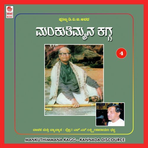 Dvg Manku Thimmana Kagga   Part 7 - H.S. Lakshminarayanan Ravindranarhan Bhatta
