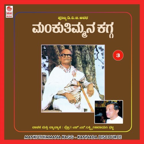 Dvg Manku Thimmana Kagga   Part 6 - H.S. Lakshminarayanan Ravindranarhan Bhatta