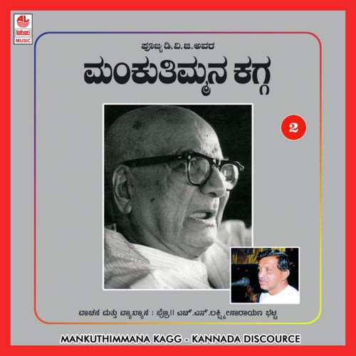 Dvg Manku Thimmana Kagga   Part 4 - H.S. Lakshminarayanan Ravindranarhan Bhatta